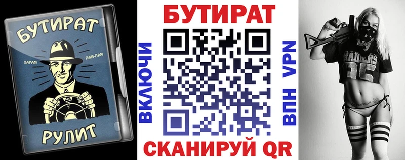 БУТИРАТ вода  цены   Ефремов 